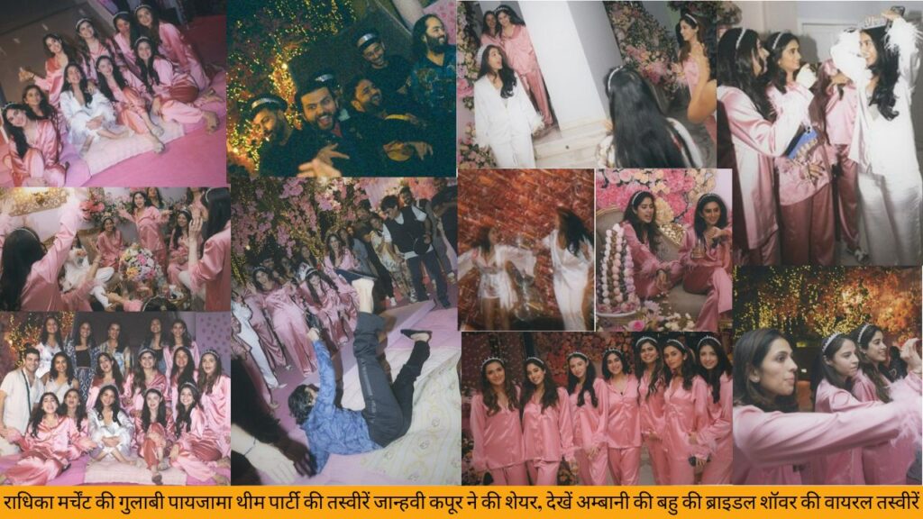 Radhika Merchant's pyjama party