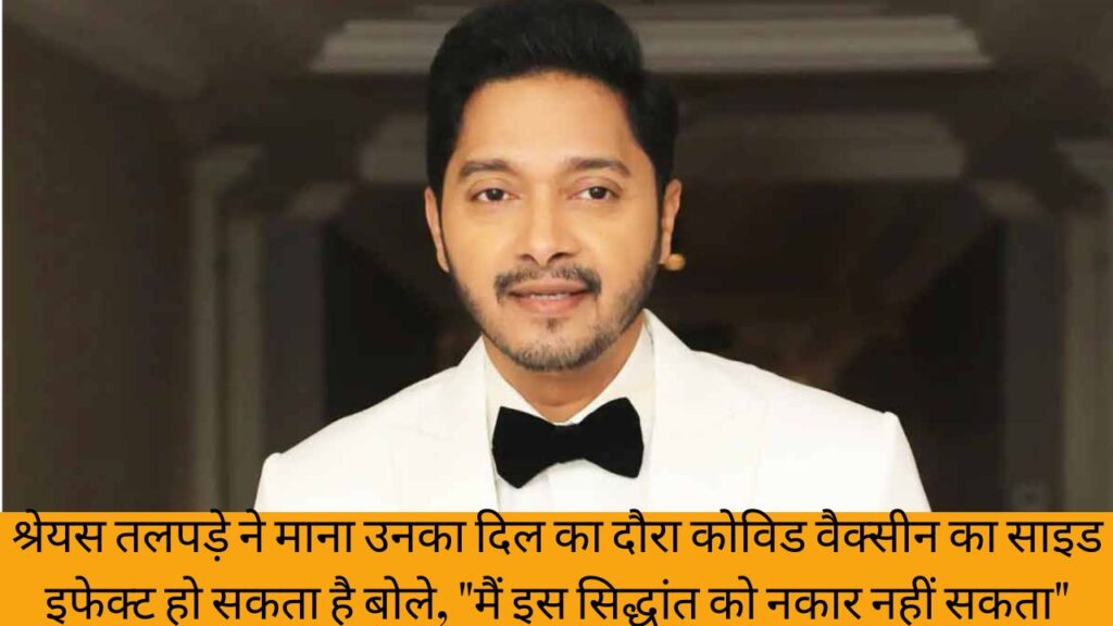 Shreyas Talpade on covid vaccine side effect